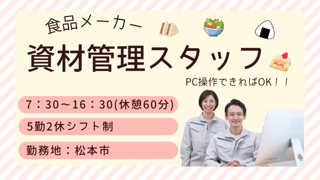 PC入力できればOK！正社員も目指せる人気の資材管理業務♪
